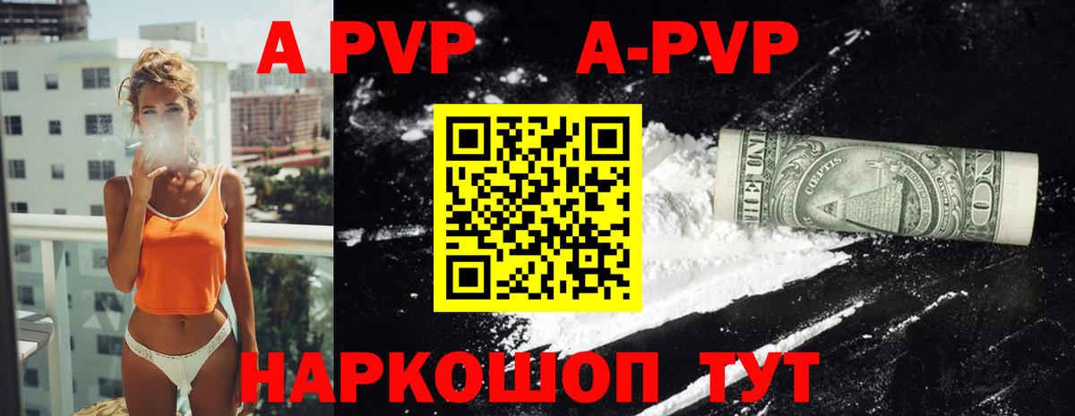 А ПВП  Вход с VPN  Alpha PVP Соль  Смоленск  A PVP СК  Alpha PVP мука 