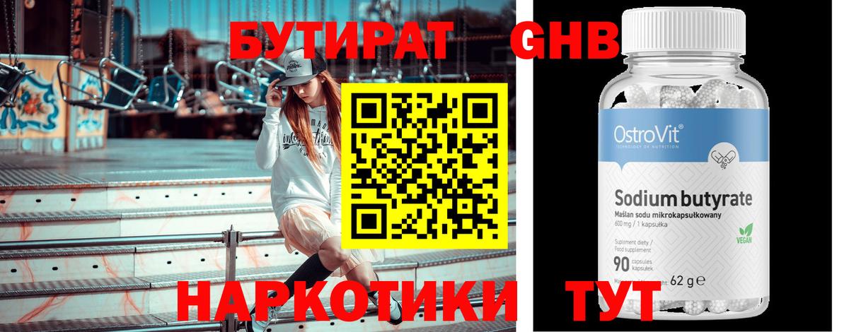 Смоленск  БУТИРАТ оксибутират  Вход с VPN 