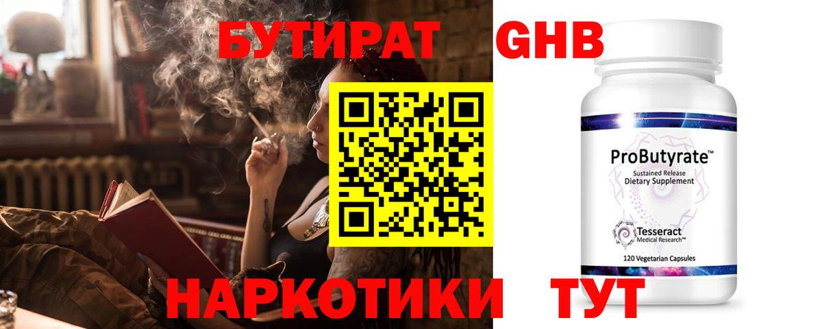 БУТИРАТ BDO Смоленск