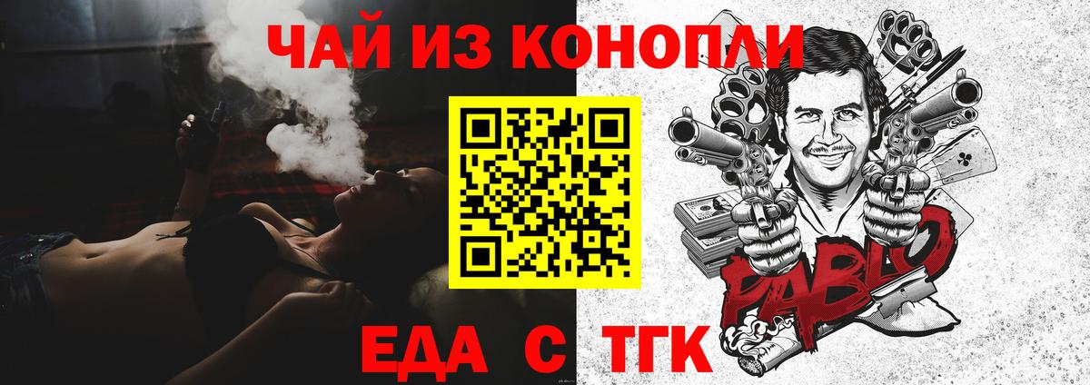Еда ТГК конопля  Вход с VPN  Смоленск 