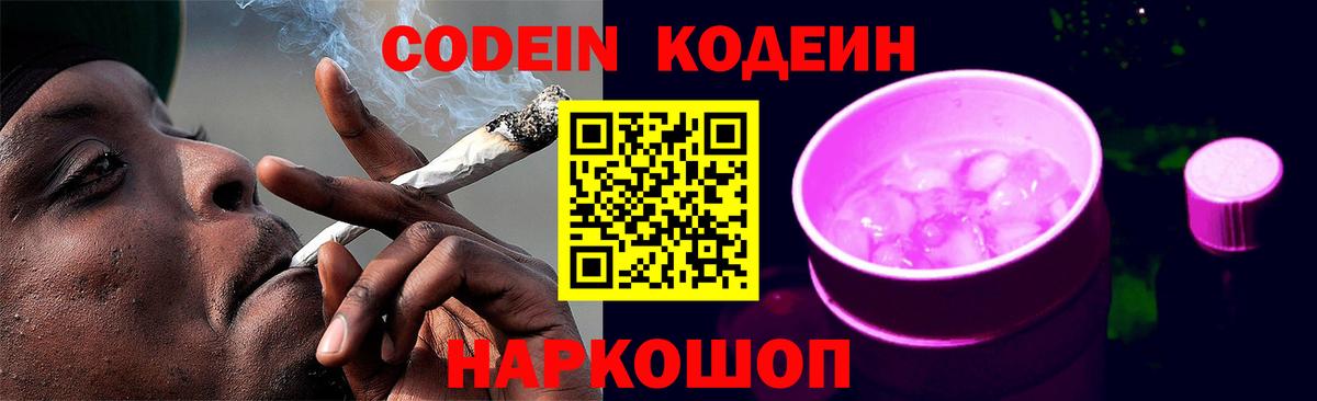 хочу наркоту  Кодеин напиток Lean (лин)  Вход с VPN  Смоленск  Кодеиновый сироп Lean напиток Lean (лин) 