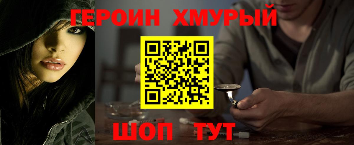 ГЕРОИН  Вход с VPN  Смоленск  ГЕРОИН белый 