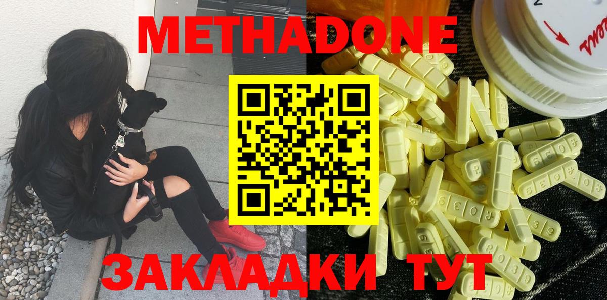 Метадон мёд Смоленск