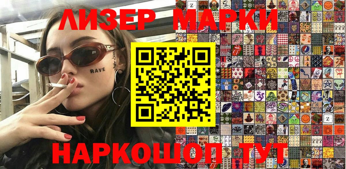Наркотические марки 1,5мг Смоленск