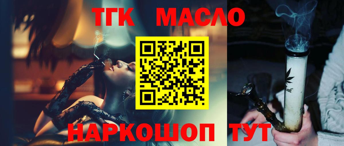 ТГК концентрат Смоленск
